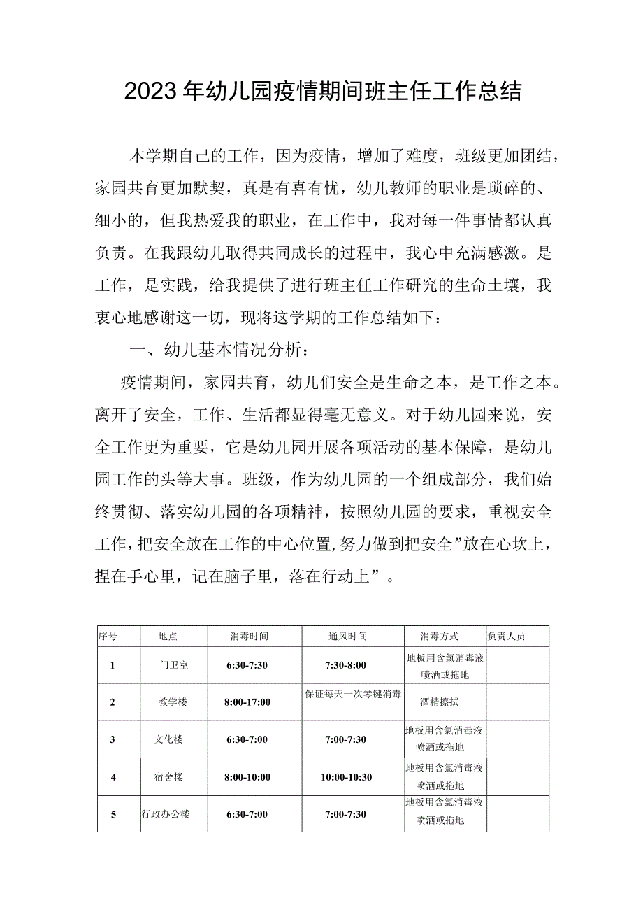 2023年幼儿园疫情期间班主任工作总结.docx_第1页