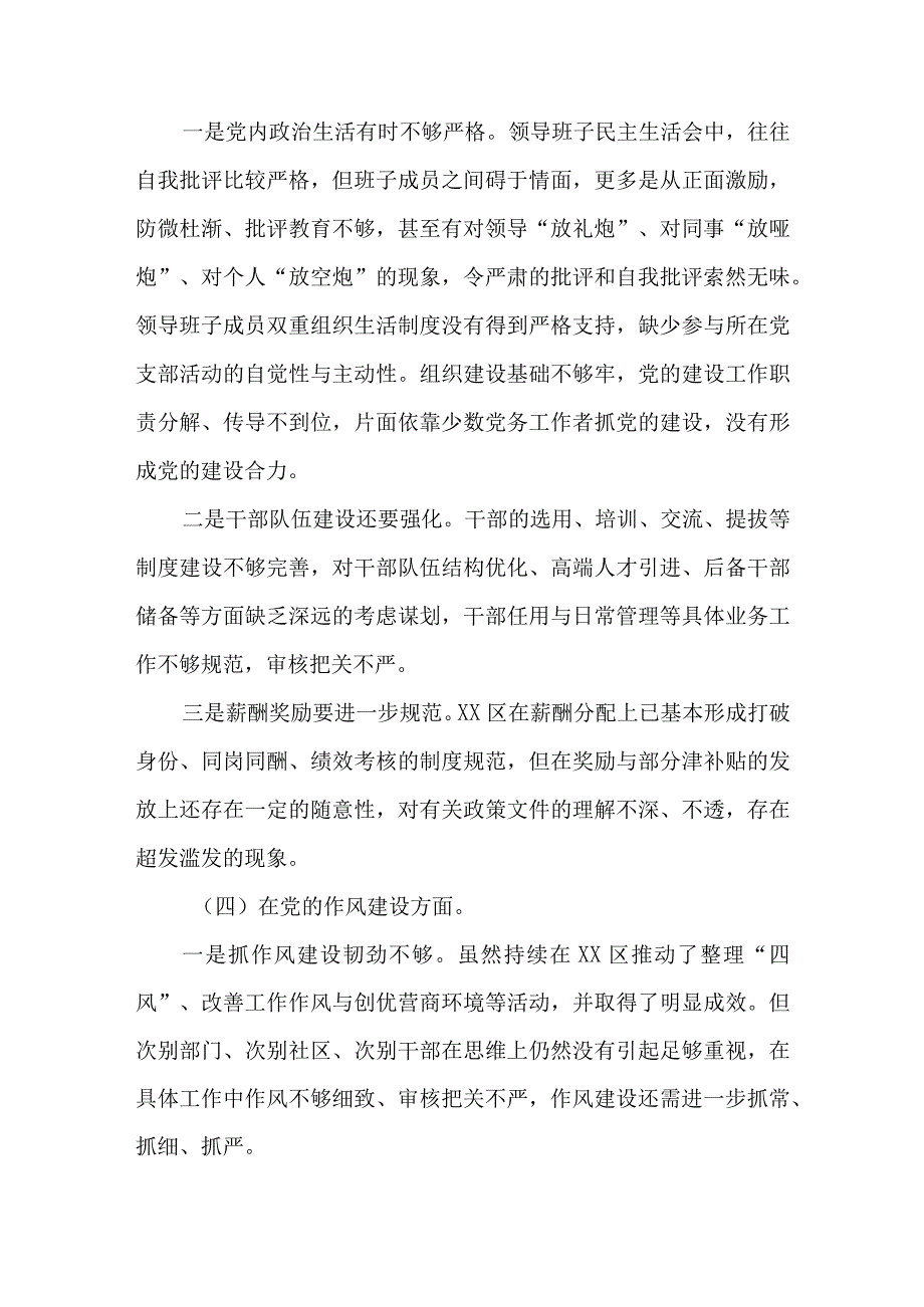 2篇2023年县委常委班子巡察反馈问题整改专题民主生活会对照检查材料.docx_第3页