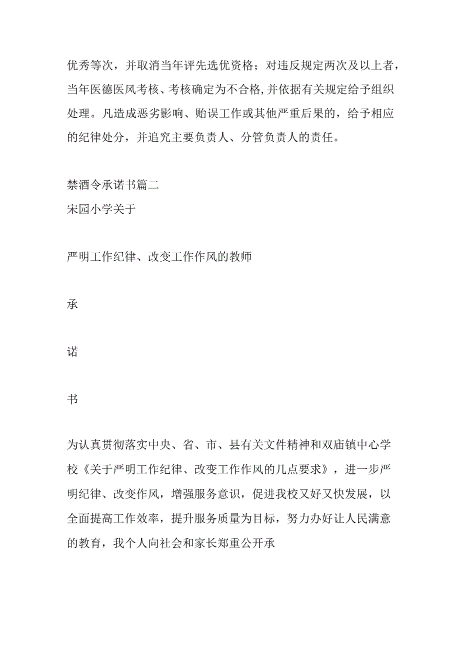 6篇禁酒令的通知汇编.docx_第2页