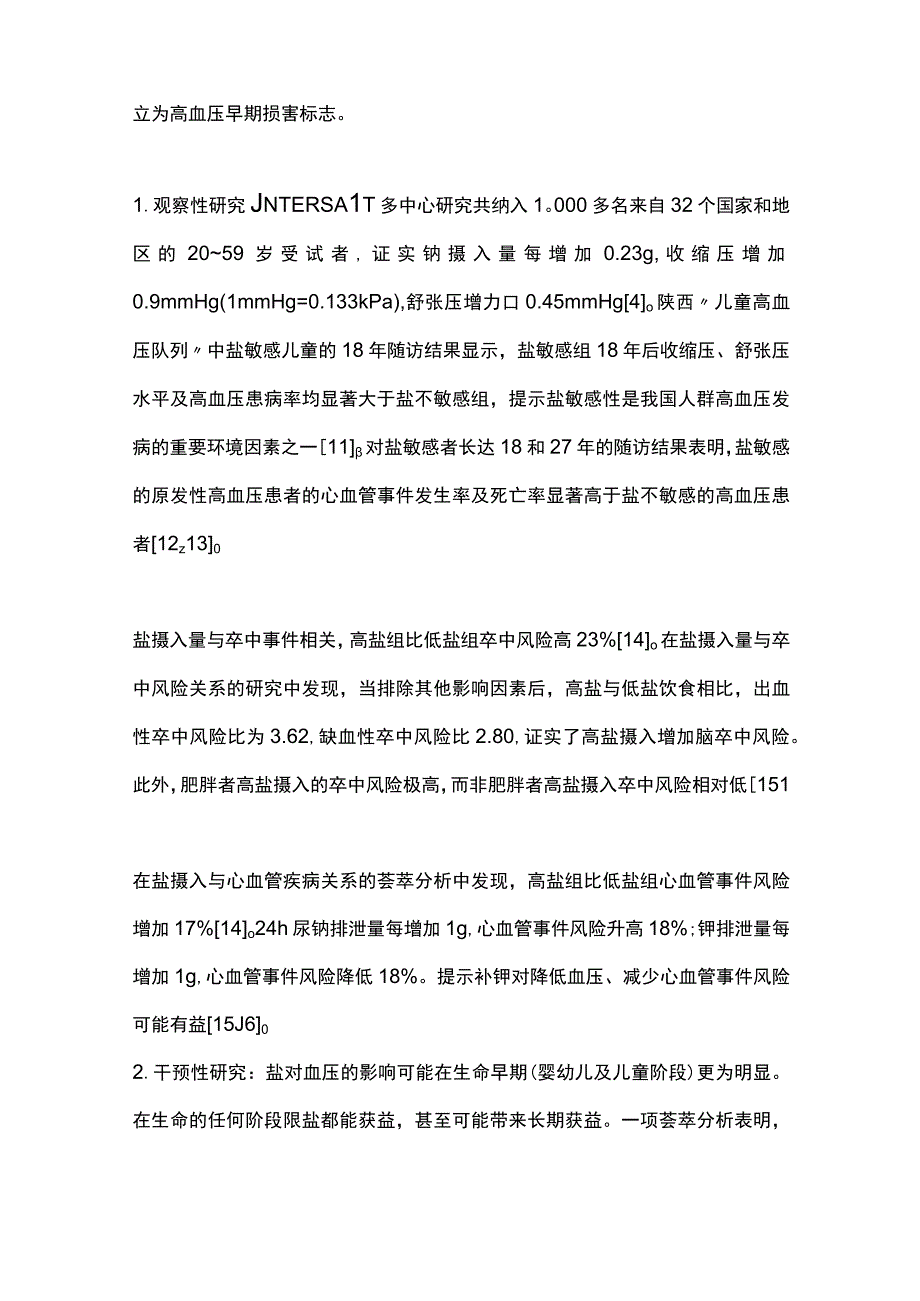 2023盐敏感性高血压管理的中国专家共识完整版.docx_第3页