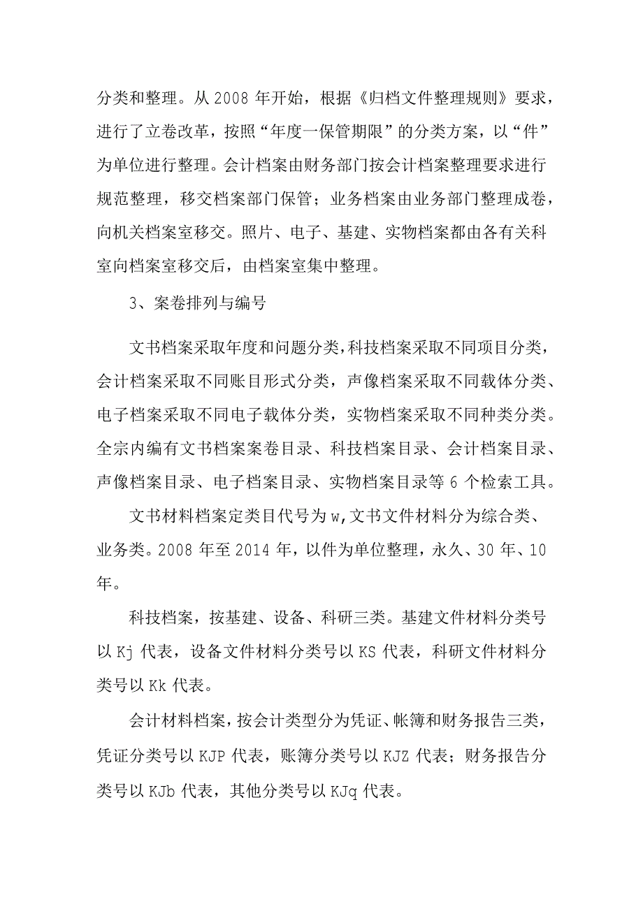 3XXX单位档案立卷说明.docx_第2页