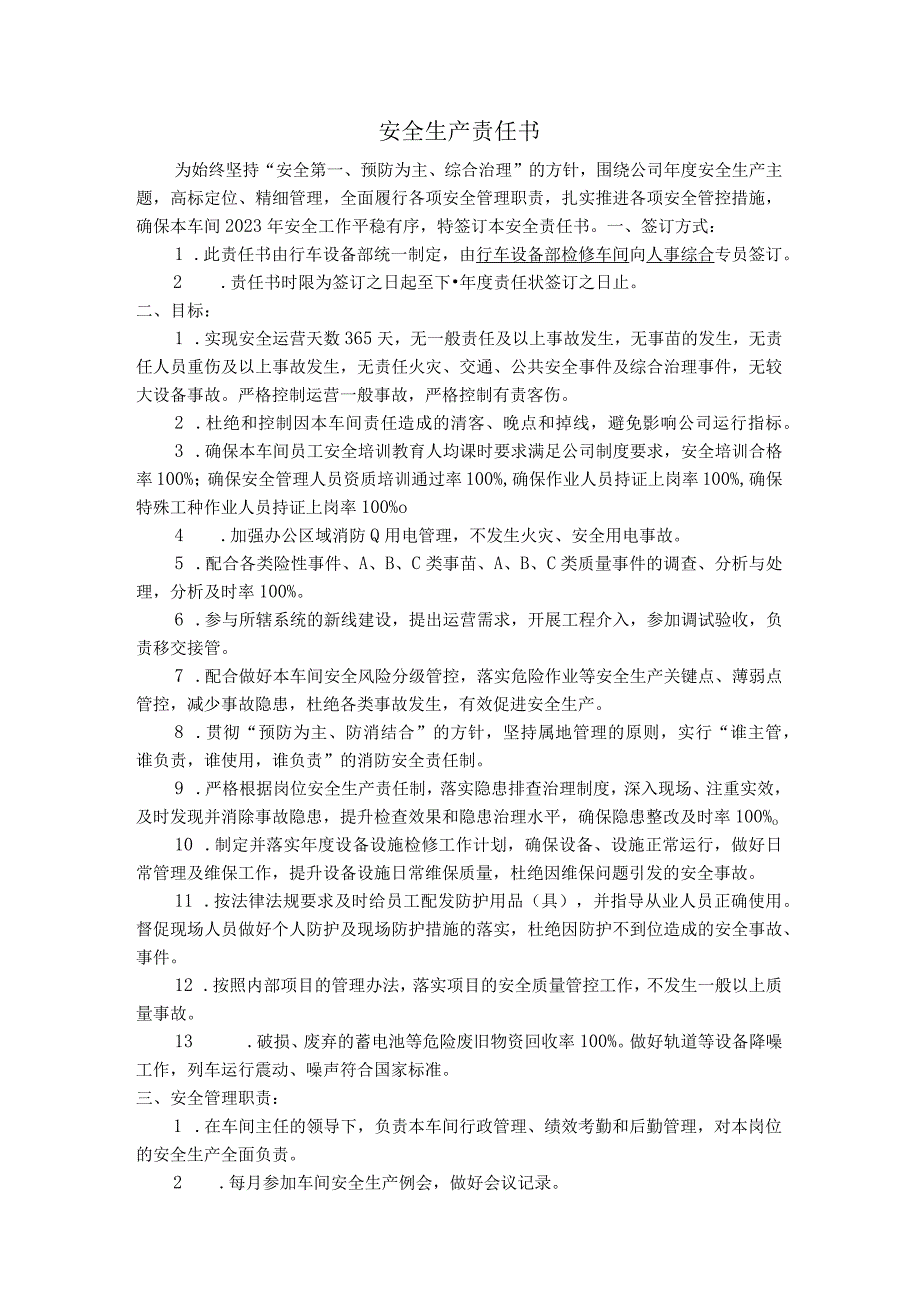 6安全生产责任书人事综合专员.docx_第1页