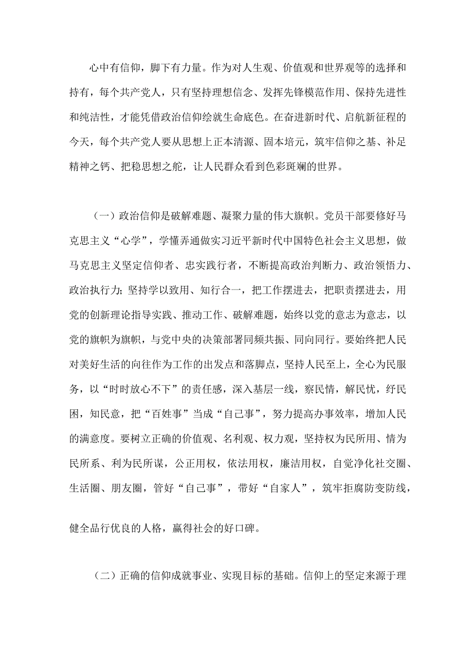 2篇文2023年主题教育党课讲稿：融人主题教育大课堂倾注感情学习新思想把学习成效转化为推动工作的强大动力与把必须坚持人民至上领会好运用好.docx_第2页