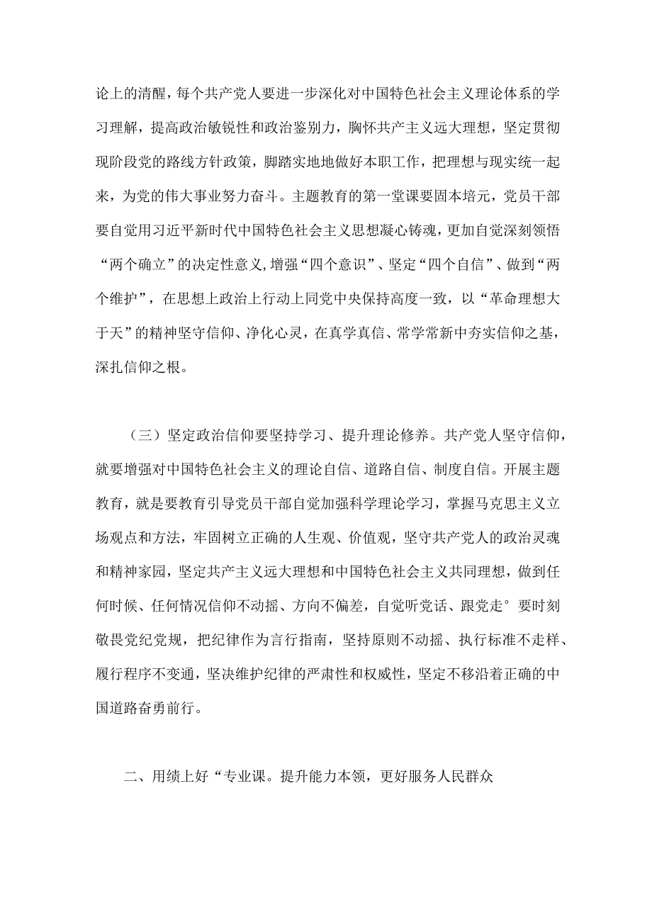 2篇文2023年主题教育党课讲稿：融人主题教育大课堂倾注感情学习新思想把学习成效转化为推动工作的强大动力与把必须坚持人民至上领会好运用好.docx_第3页