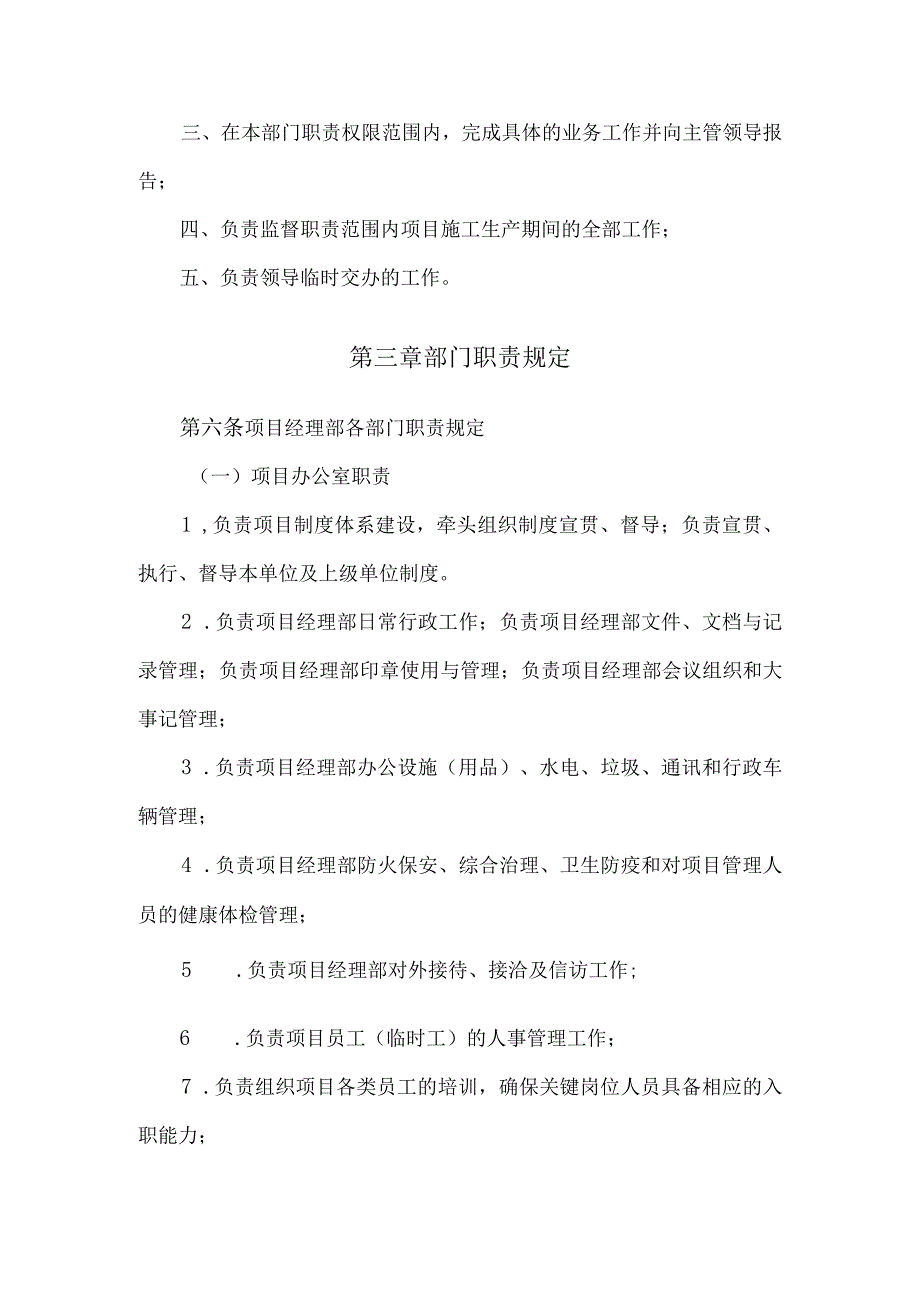 6工程总承包项目经理部设置及职责规定.docx_第3页