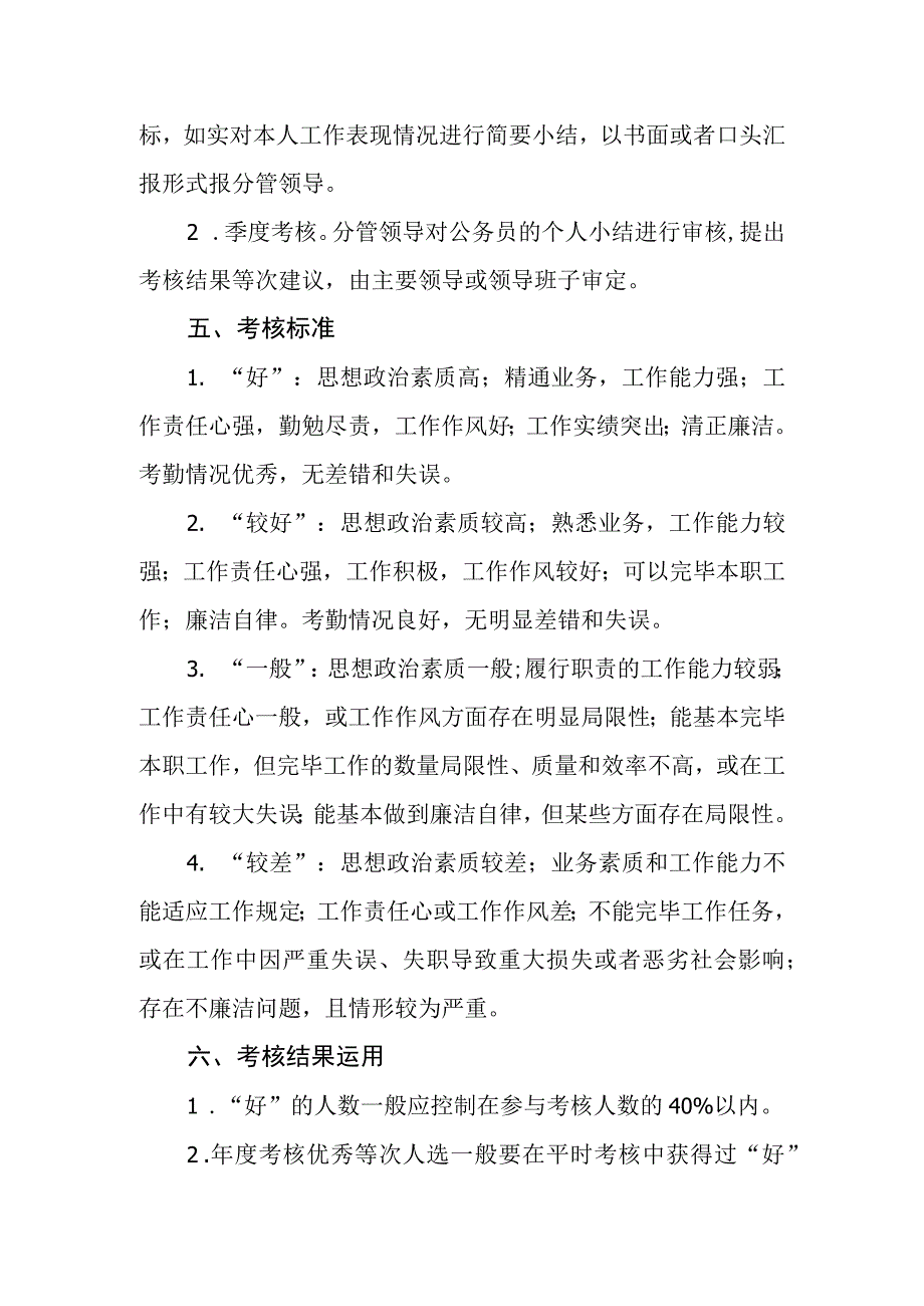 2023年度公务员平时考核工作实施方案.docx_第2页