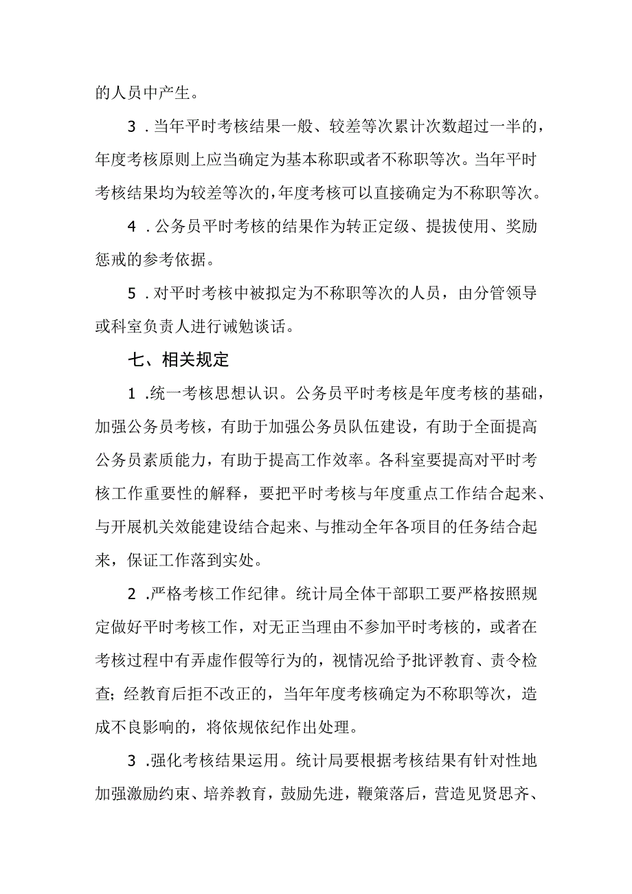 2023年度公务员平时考核工作实施方案.docx_第3页