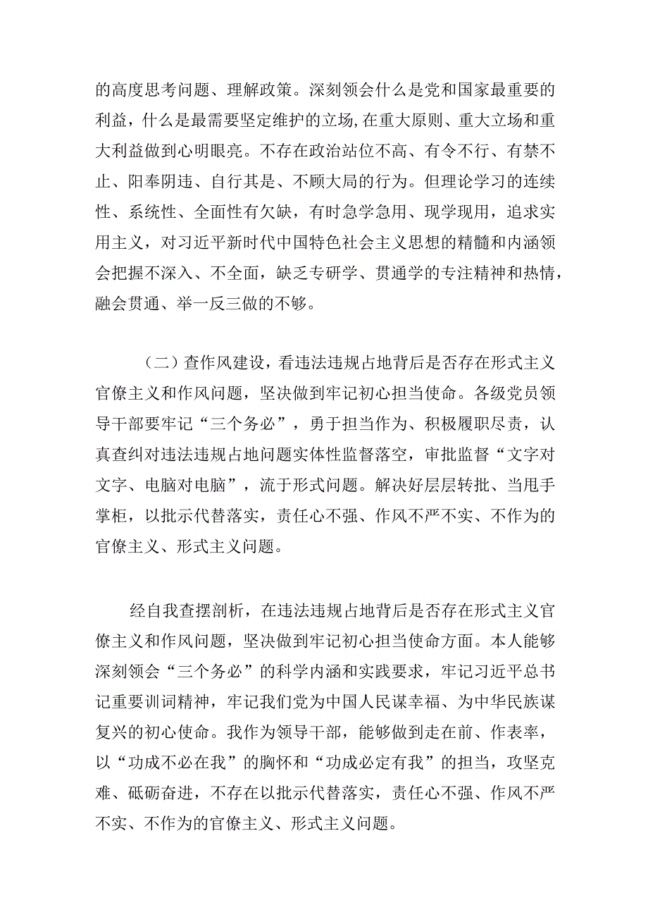 2023年虞城县芒种桥乡违法违规占地案件以案促改专题对照检查剖析材料4篇文可参考.docx_第2页