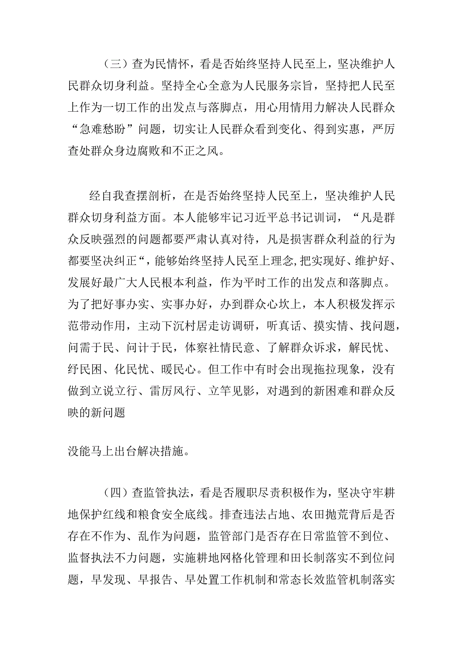 2023年虞城县芒种桥乡违法违规占地案件以案促改专题对照检查剖析材料4篇文可参考.docx_第3页