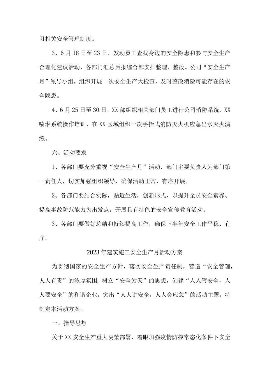 2023年施工项目部安全生产月活动实施方案 汇编4份.docx_第2页