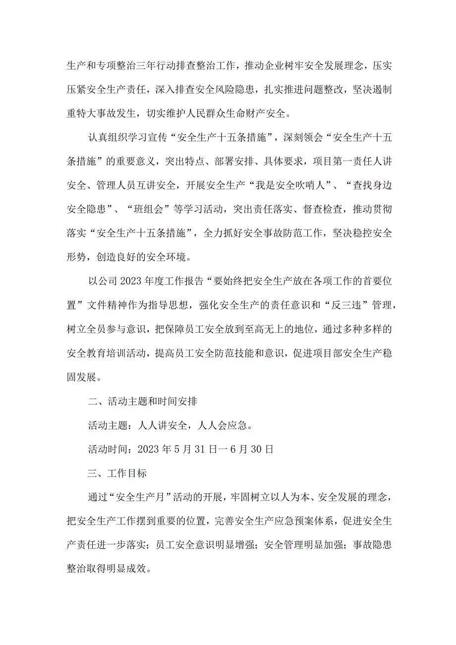 2023年施工项目部安全生产月活动实施方案 汇编4份.docx_第3页