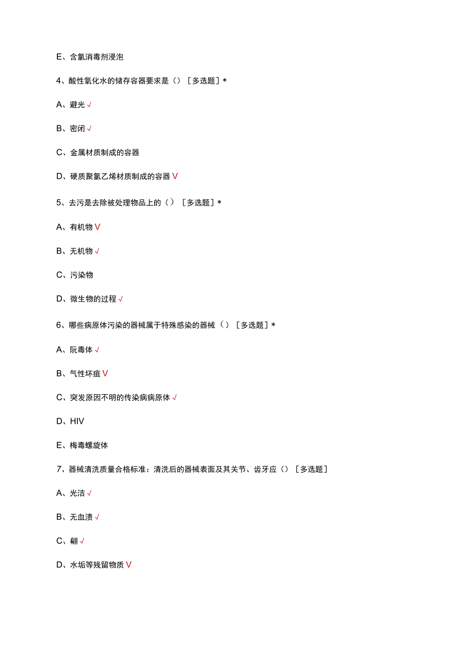 2023年西部护理联盟消毒供应知识竞赛试题真题及答案.docx_第2页