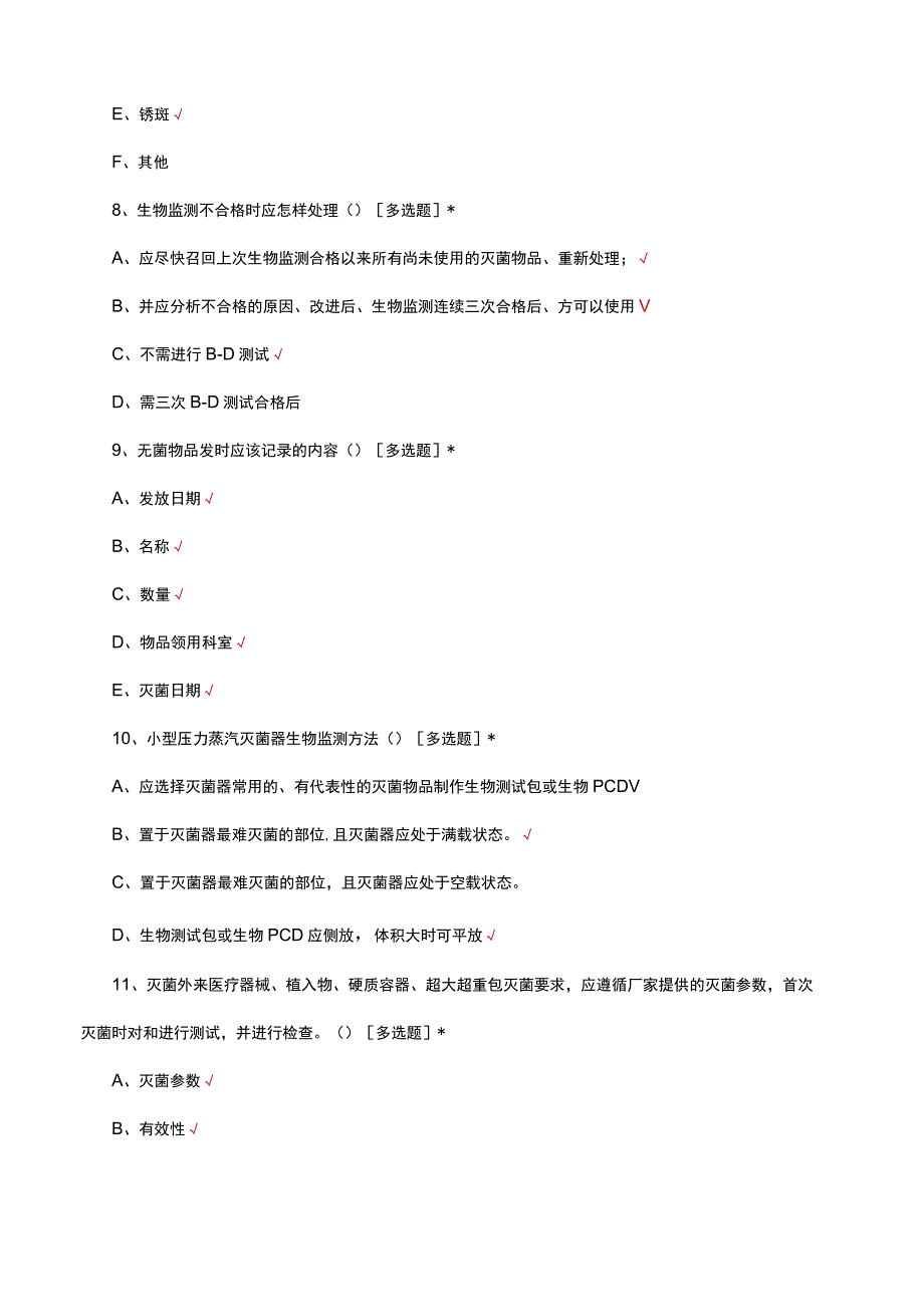 2023年西部护理联盟消毒供应知识竞赛试题真题及答案.docx_第3页