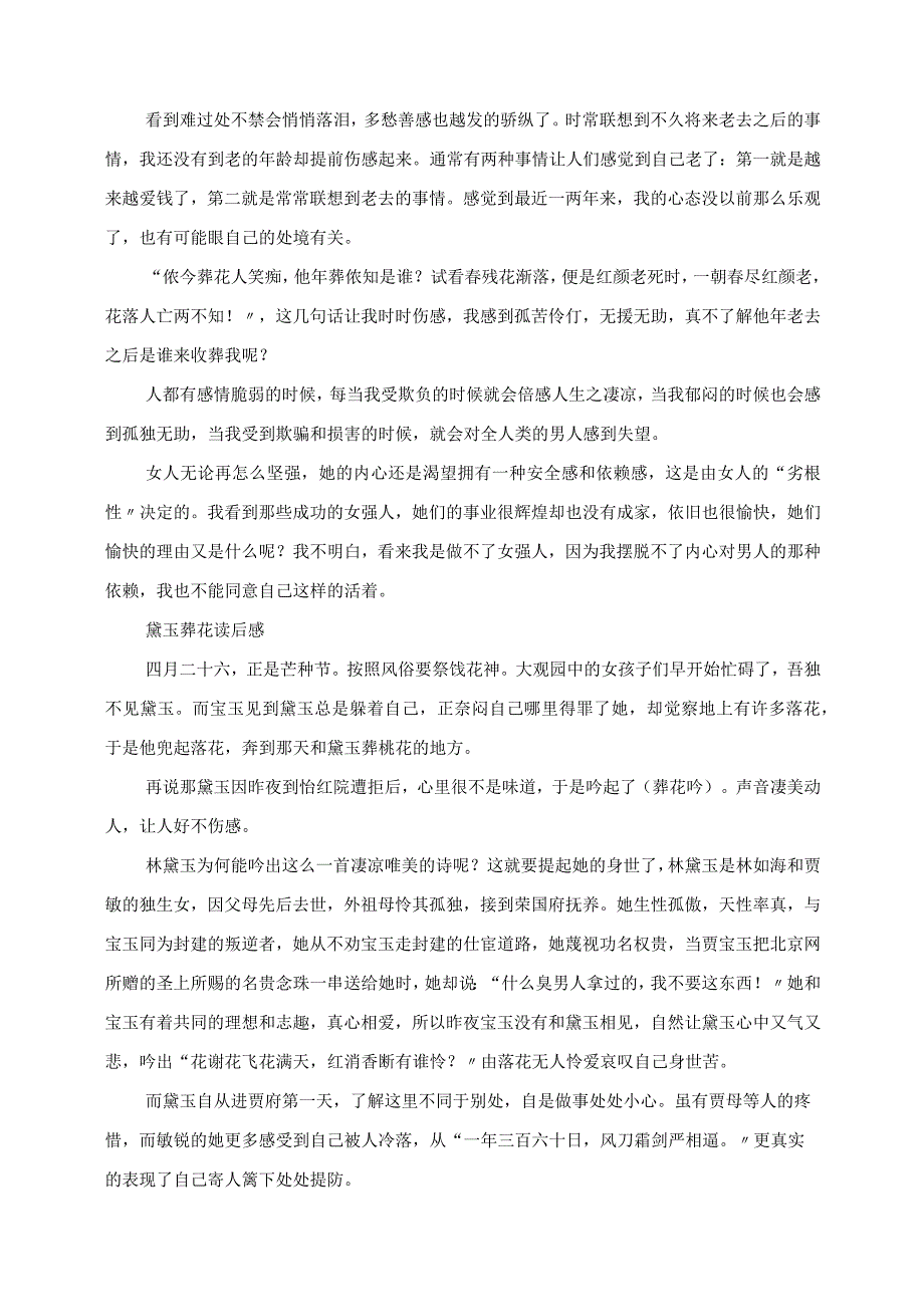 2023年红楼梦黛玉葬花读后感想读书体会笔记.docx_第2页