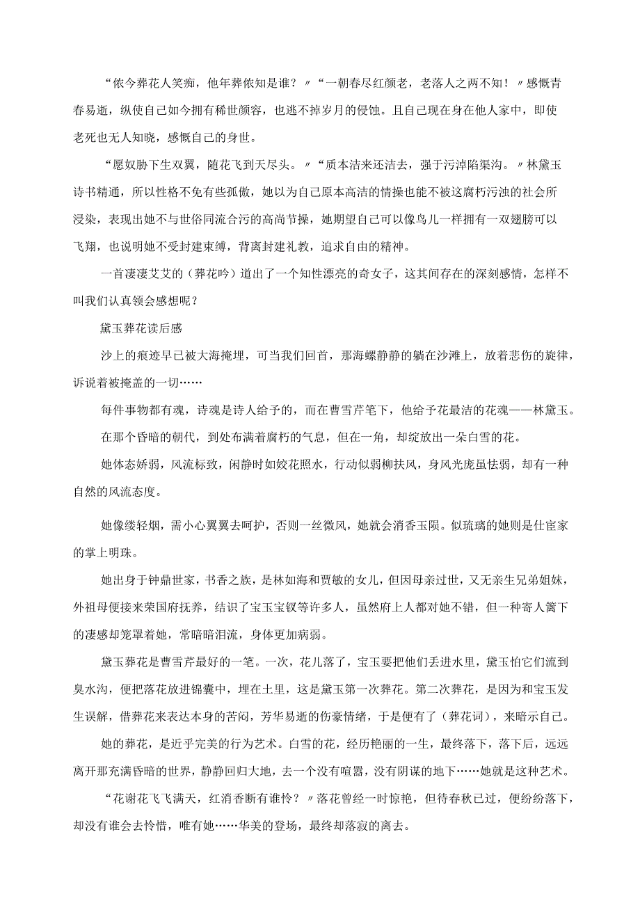 2023年红楼梦黛玉葬花读后感想读书体会笔记.docx_第3页