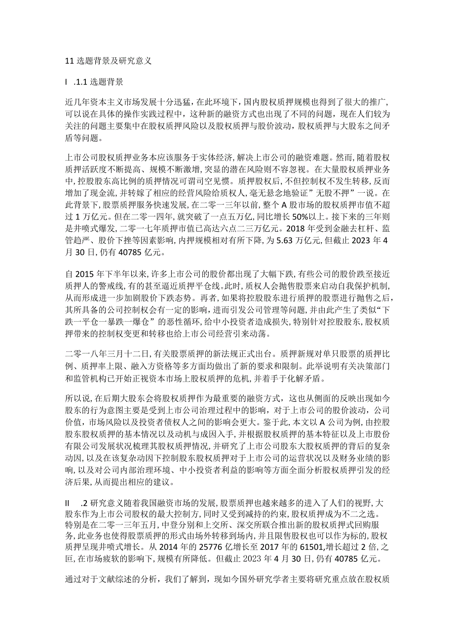 A公司股权质押的动因和经济影响研究.docx_第2页