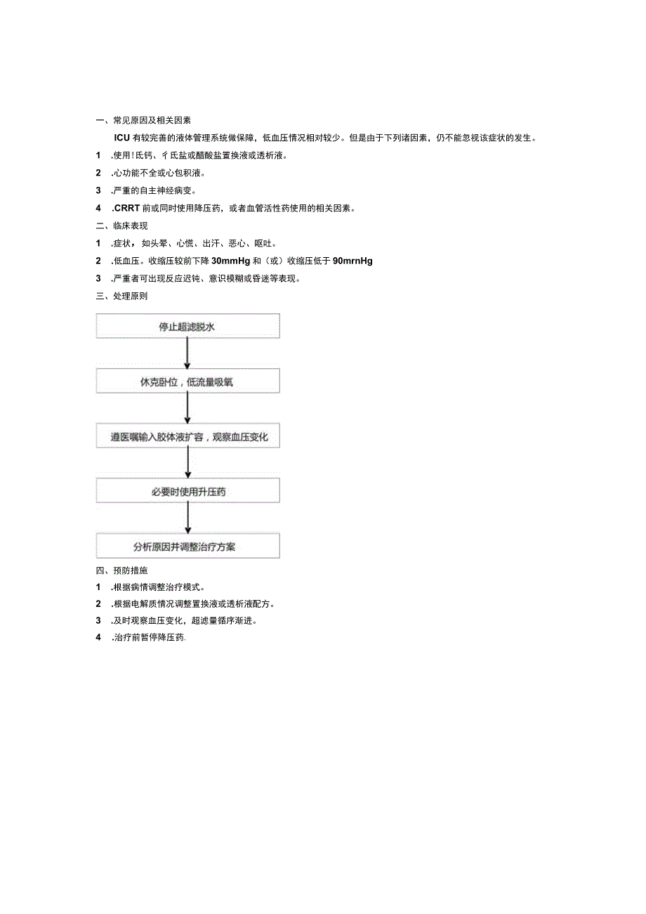 CRRT应急预案.docx_第3页