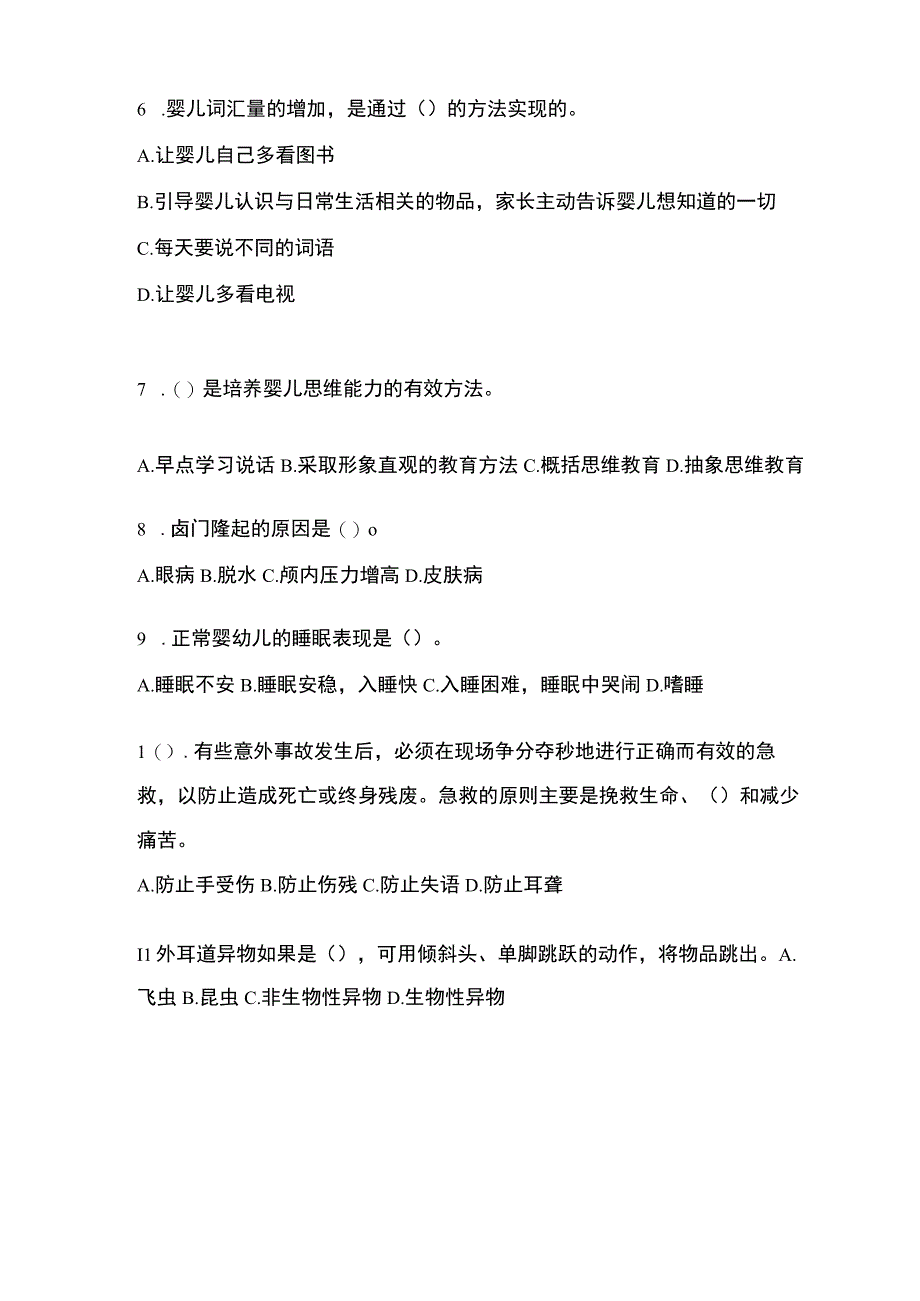 2023年江苏初级保育员职业技能鉴定模拟测试题及答案.docx_第2页