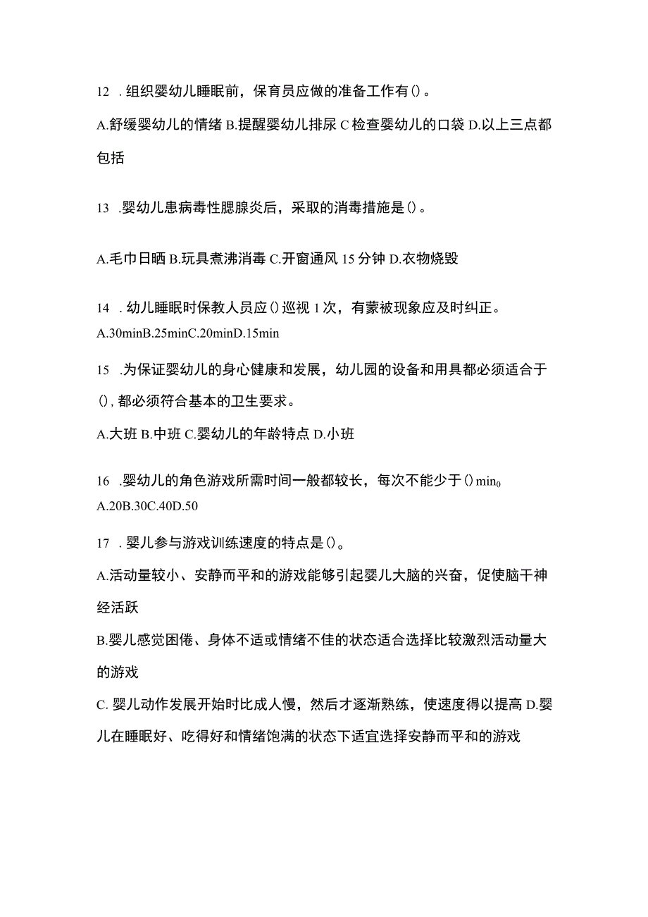 2023年江苏初级保育员职业技能鉴定模拟测试题及答案.docx_第3页