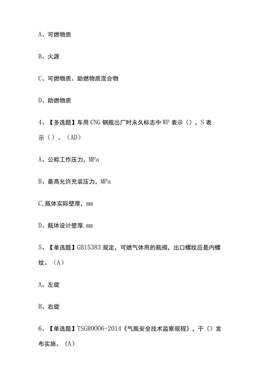 2023年河南版P气瓶充装考试内部培训题库含答案.docx_第2页