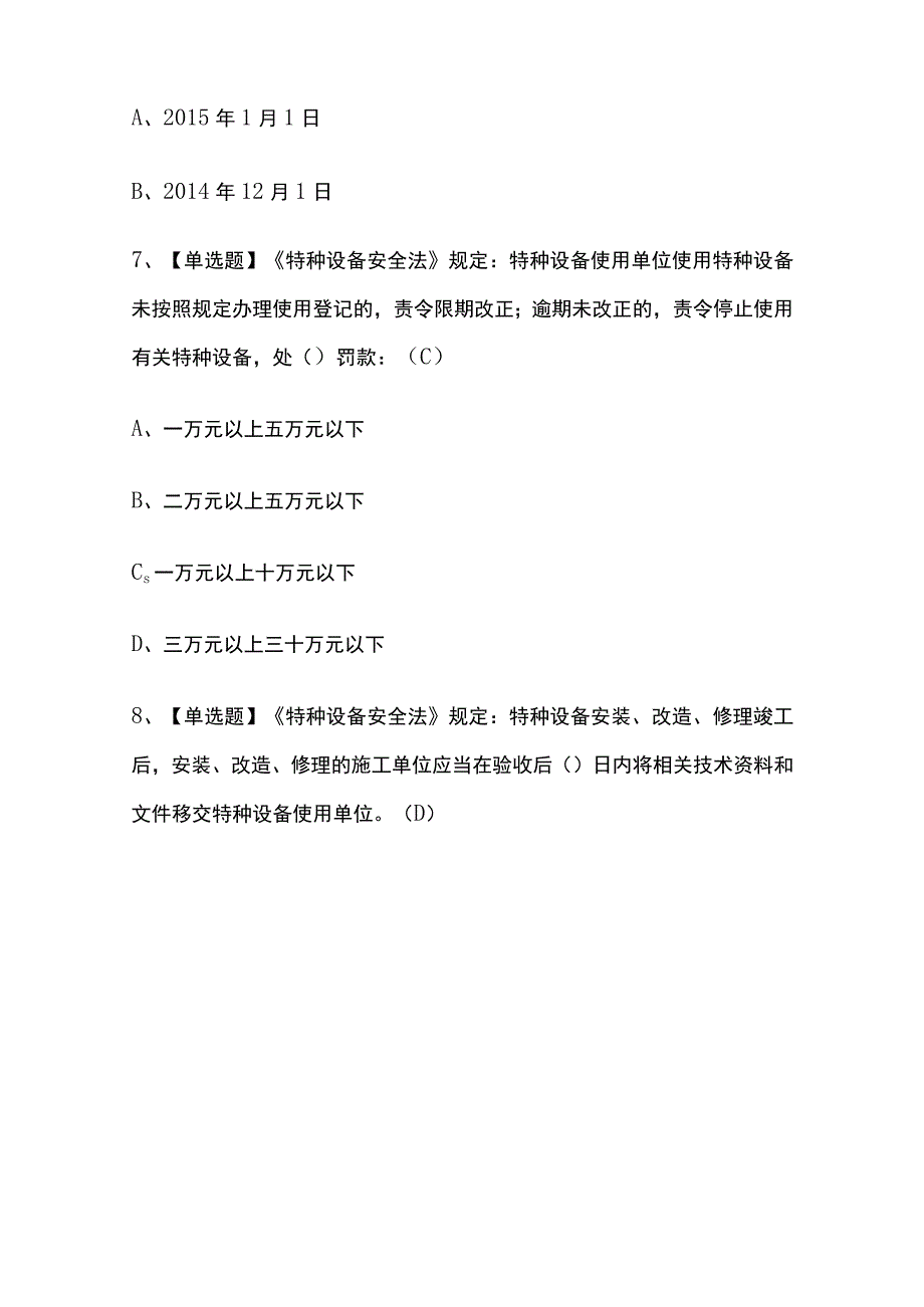 2023年河南版P气瓶充装考试内部培训题库含答案.docx_第3页