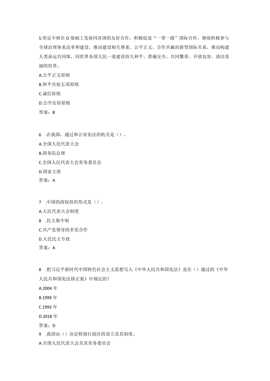 2023法宣在线题库三.docx_第2页