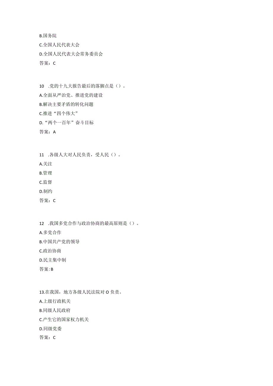 2023法宣在线题库三.docx_第3页