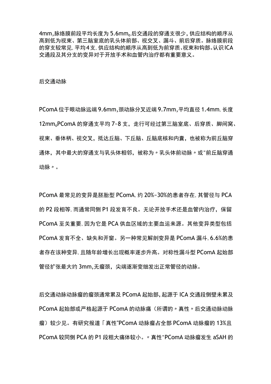 2023颈内动脉交通段动脉瘤完整版.docx_第2页