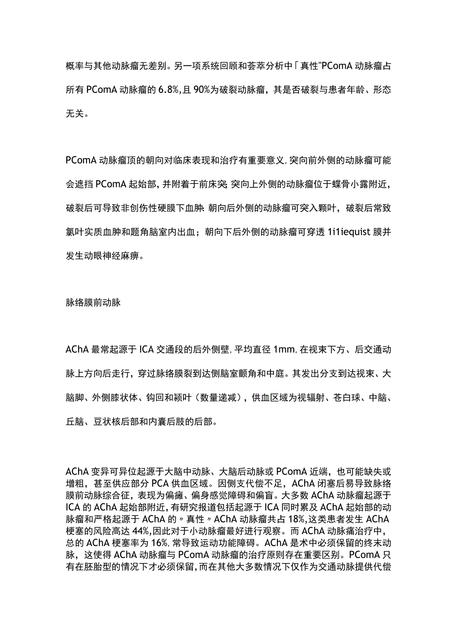 2023颈内动脉交通段动脉瘤完整版.docx_第3页