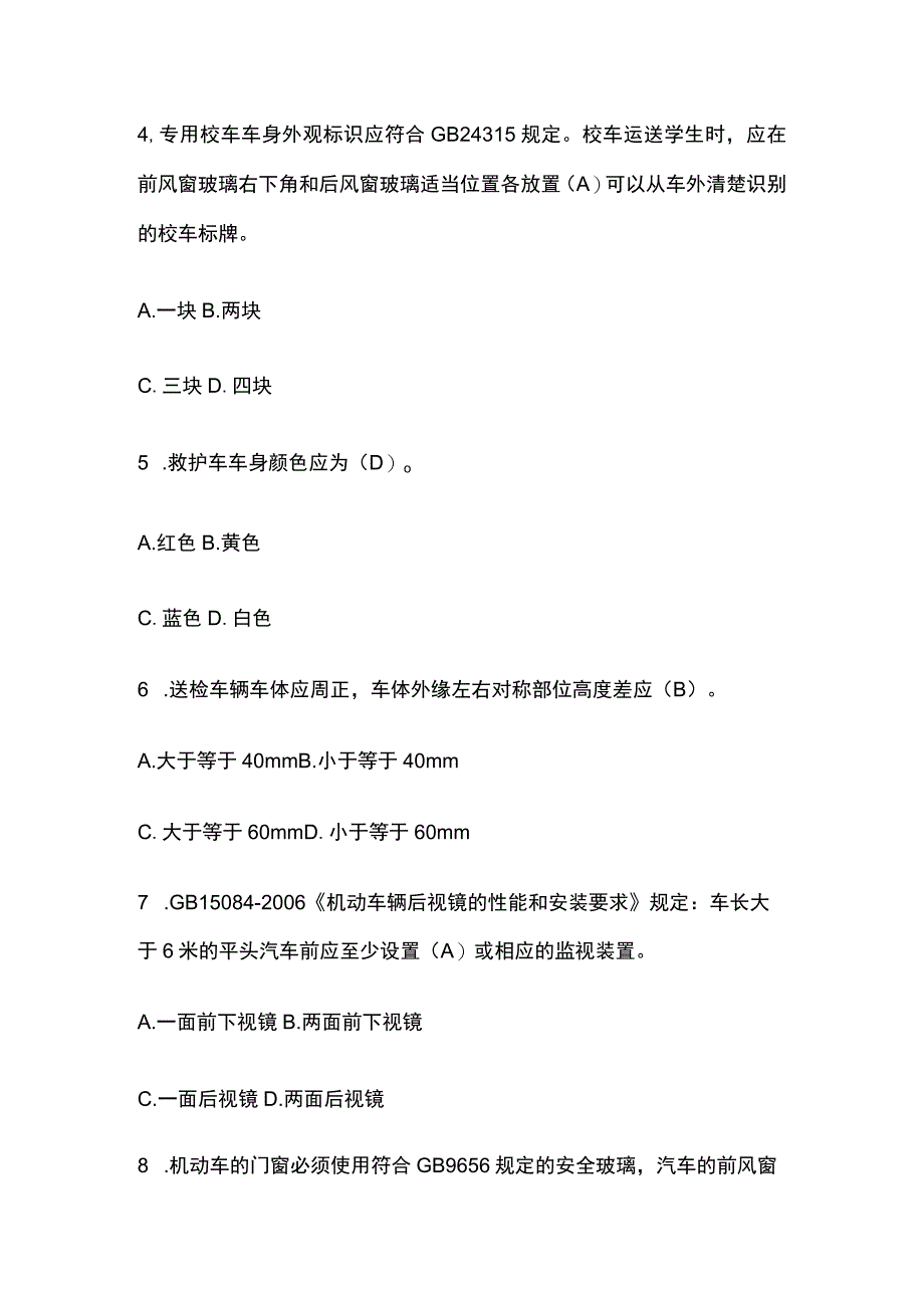 2023年版汽车检测工程师培训题库含答案.docx_第2页