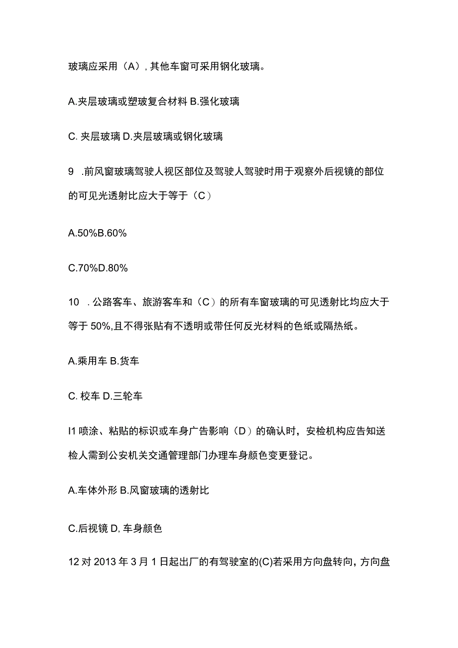 2023年版汽车检测工程师培训题库含答案.docx_第3页