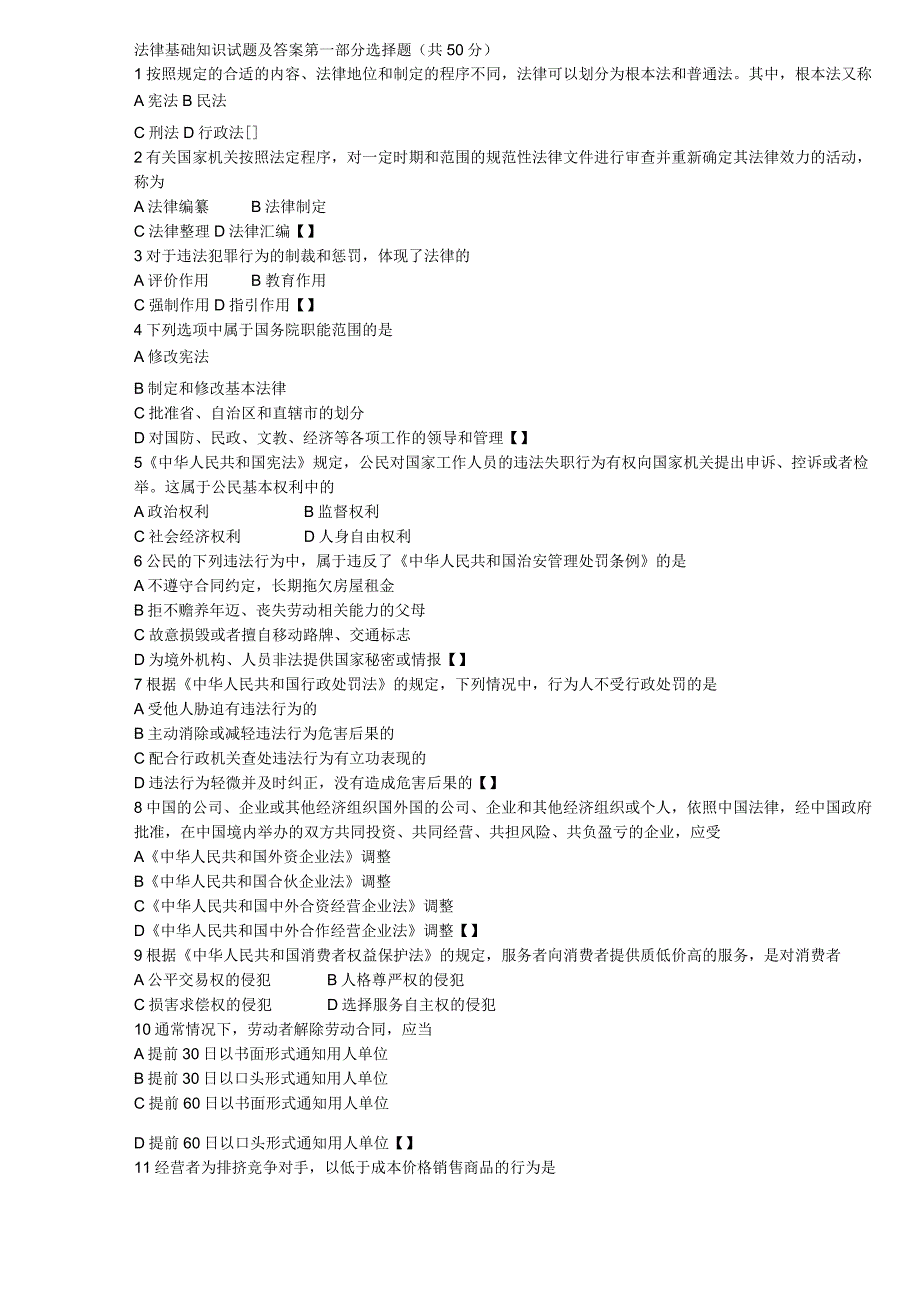 2023年整理法律基础知识试题及答案.docx_第1页