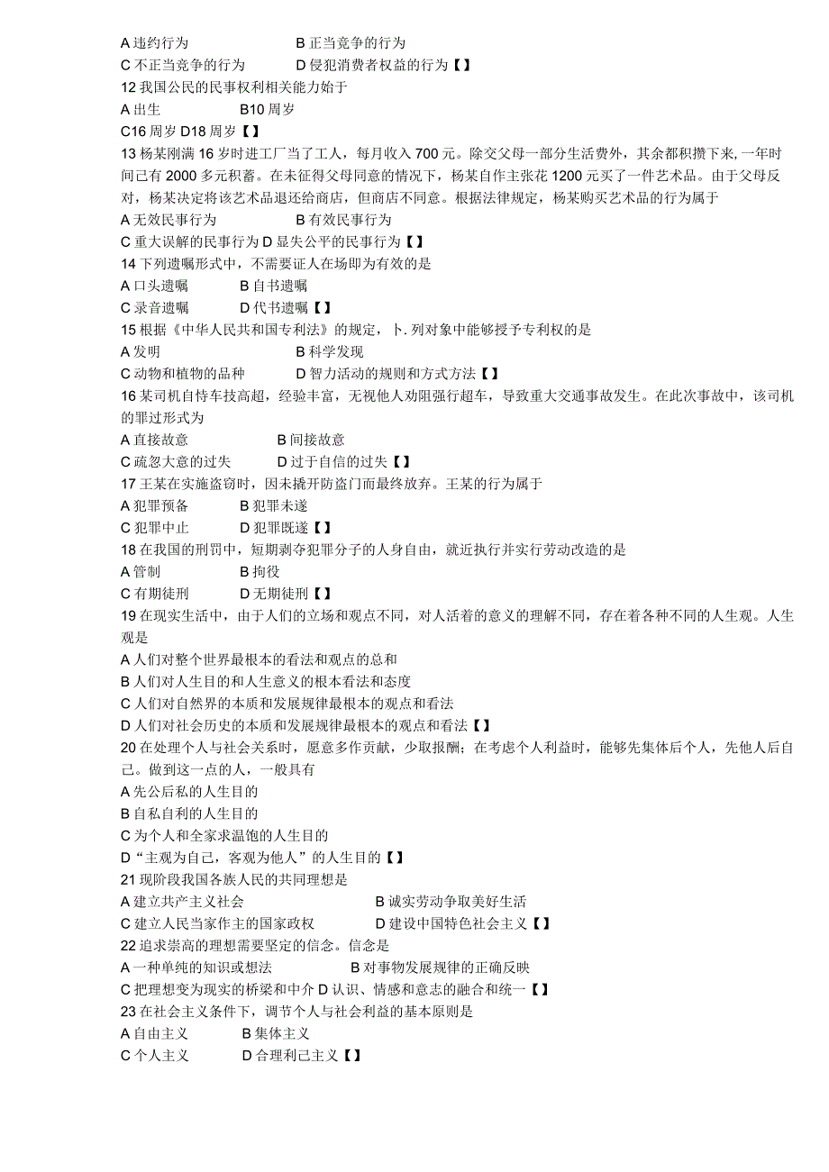 2023年整理法律基础知识试题及答案.docx_第2页