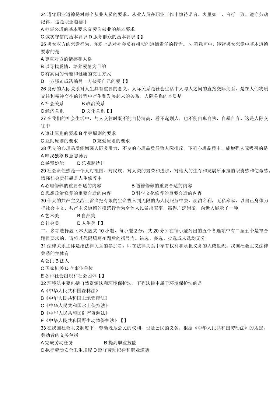 2023年整理法律基础知识试题及答案.docx_第3页