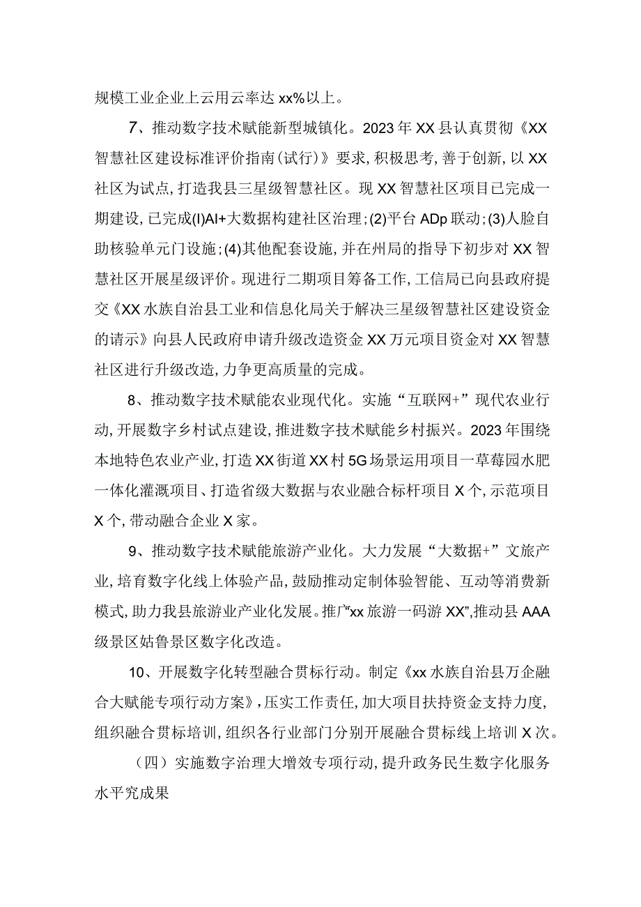 2023年实施数字经济四大行动工作开展情况报告.docx_第3页