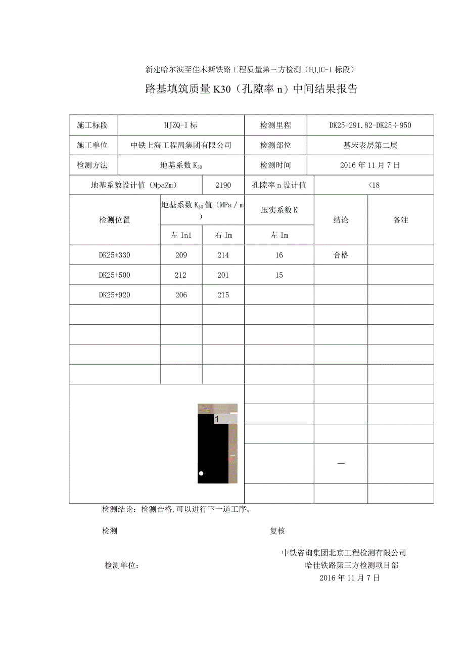 DK25+29182DK25+950表层二层孔隙率.docx_第1页