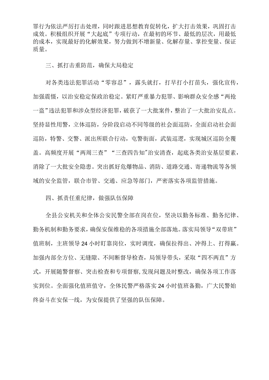 2023年经验材料：公安突出四抓四重全力打好党的二十大安保维稳攻坚战.docx_第2页