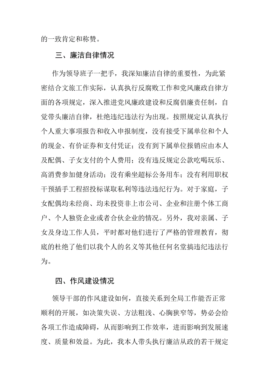 2023年文化和旅游局局长个人述责述廉报告范文.docx_第3页