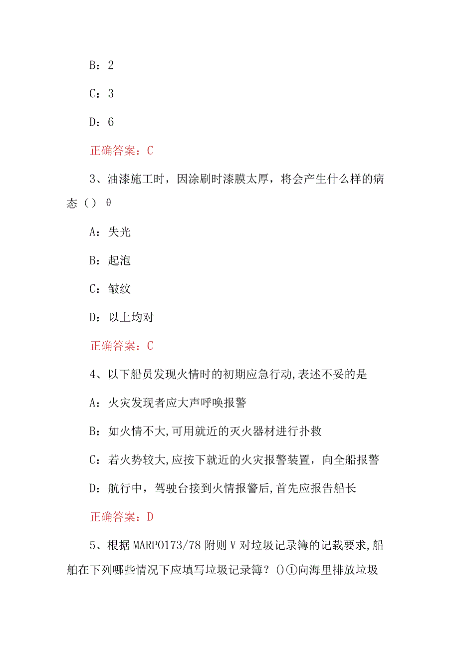 2023年船舶管理航海二三副理论及相关法律知识考试题库附含答案.docx_第2页