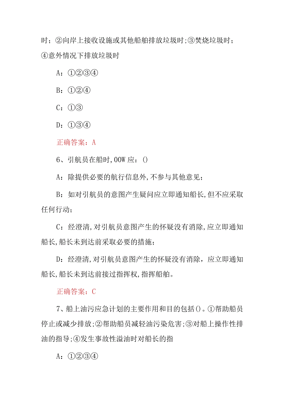 2023年船舶管理航海二三副理论及相关法律知识考试题库附含答案.docx_第3页