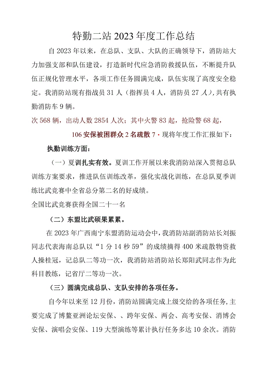 2023年度工作总结旧.docx_第1页