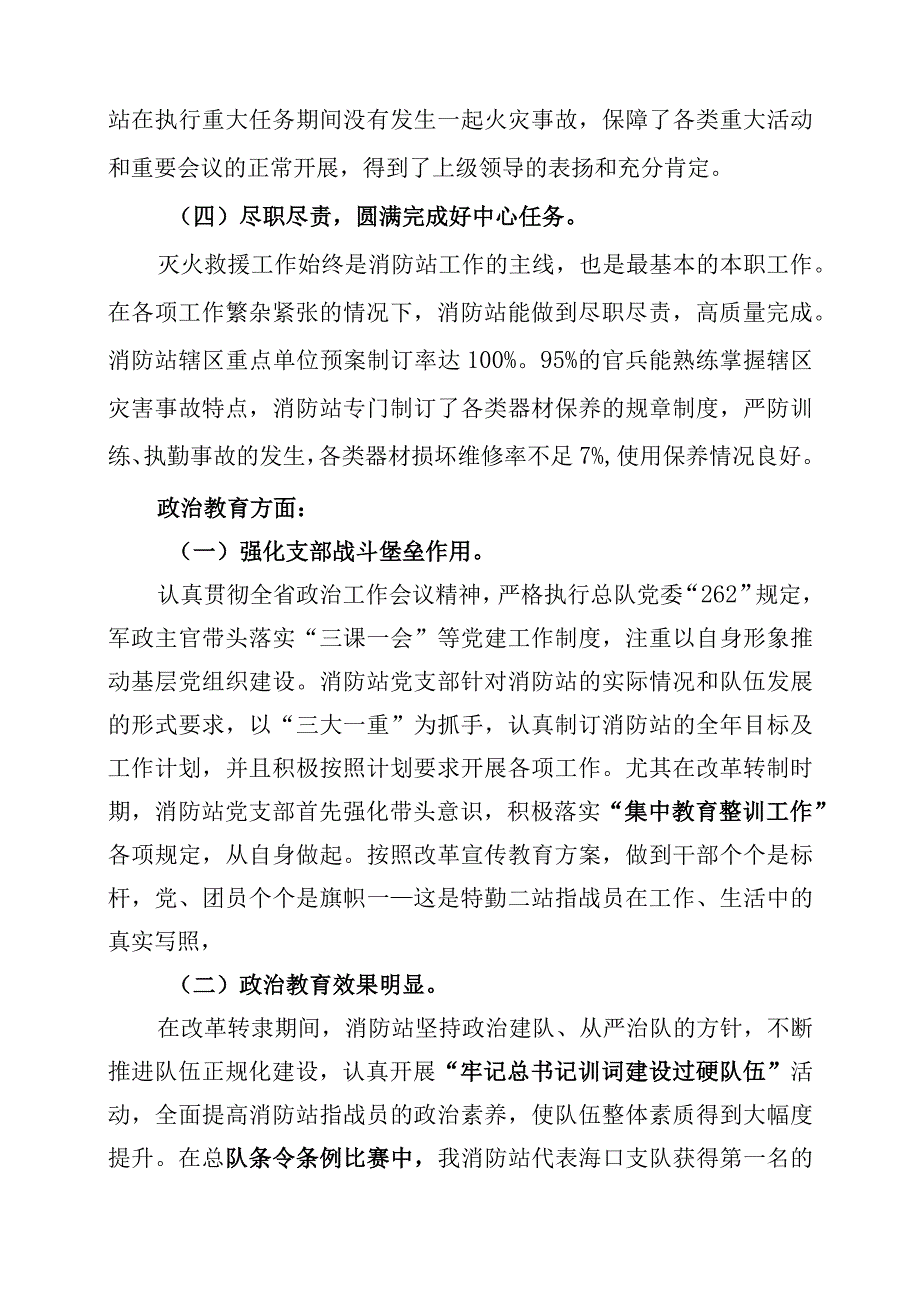 2023年度工作总结旧.docx_第2页