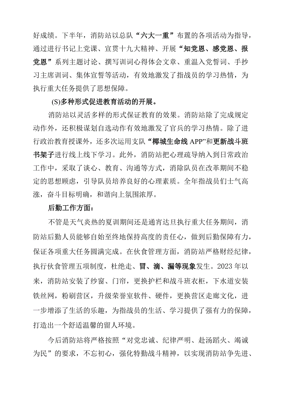 2023年度工作总结旧.docx_第3页