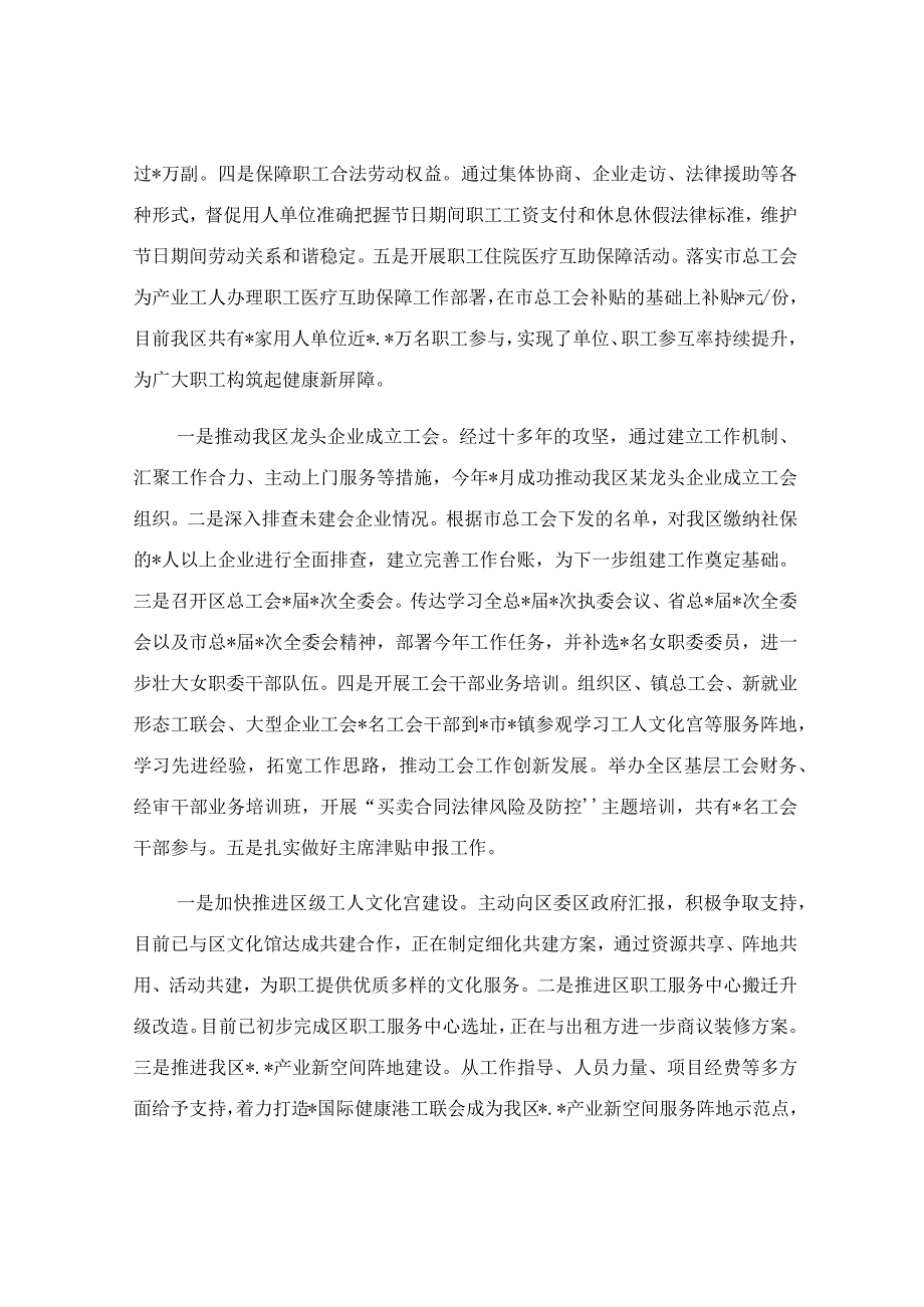 2023年工会一季度转作风提效能工作总结.docx_第2页