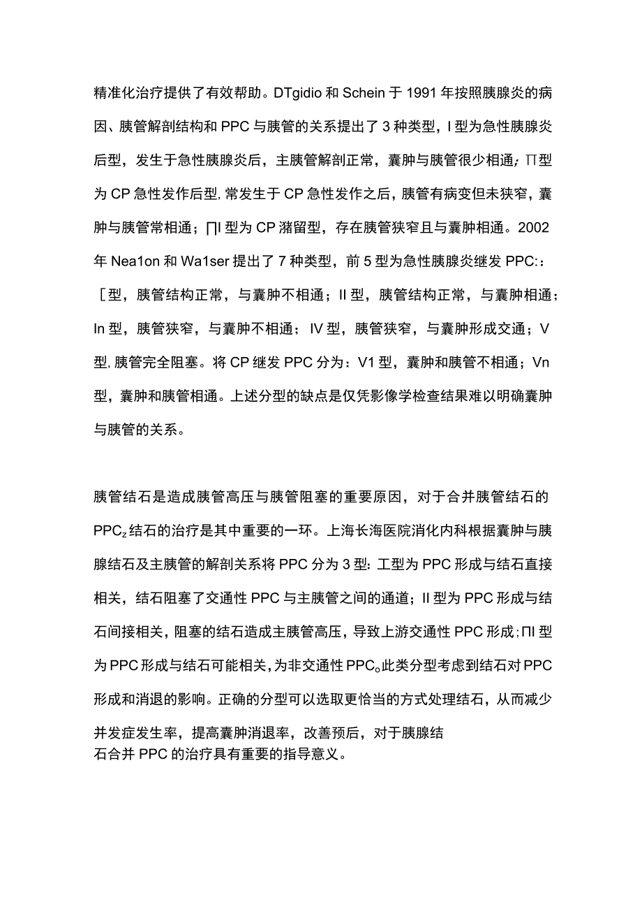 2023慢性胰腺炎并发胰腺假性囊肿的诊治进展全文.docx_第2页