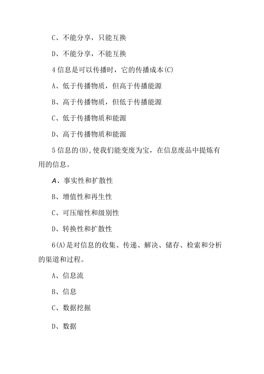 2023年度物流信息系统知识考试题附含答案.docx_第2页