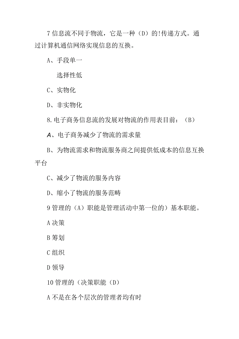 2023年度物流信息系统知识考试题附含答案.docx_第3页