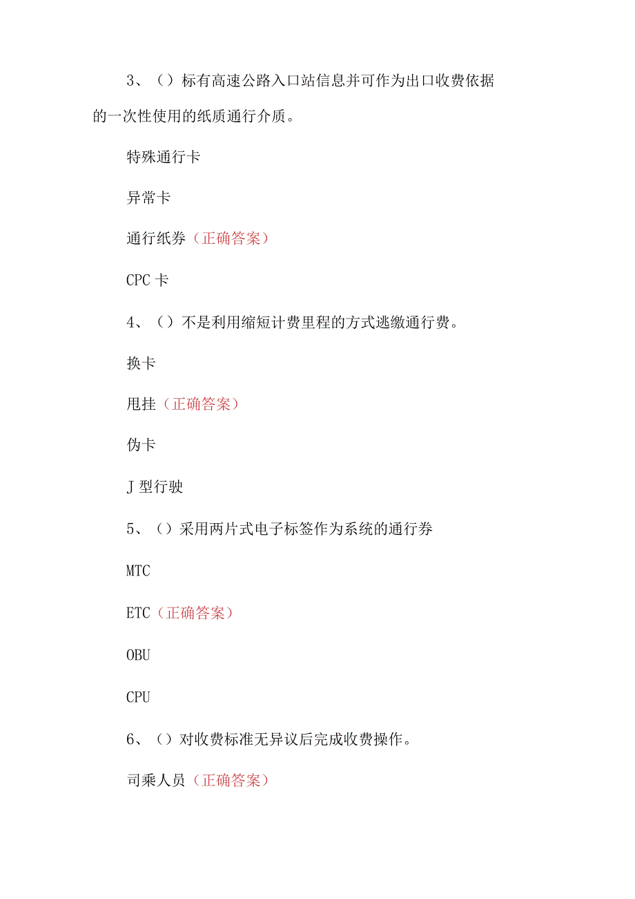 2023年高速公路收费员基础知识考试题附含答案.docx_第2页