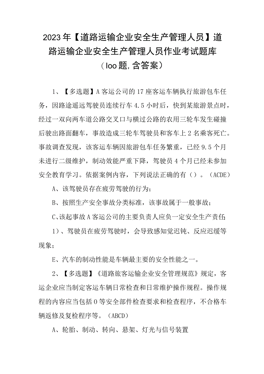 2023年道路运输企业安全生产管理人员道路运输企业安全生产管理人员作业考试题库100题含答案.docx_第1页