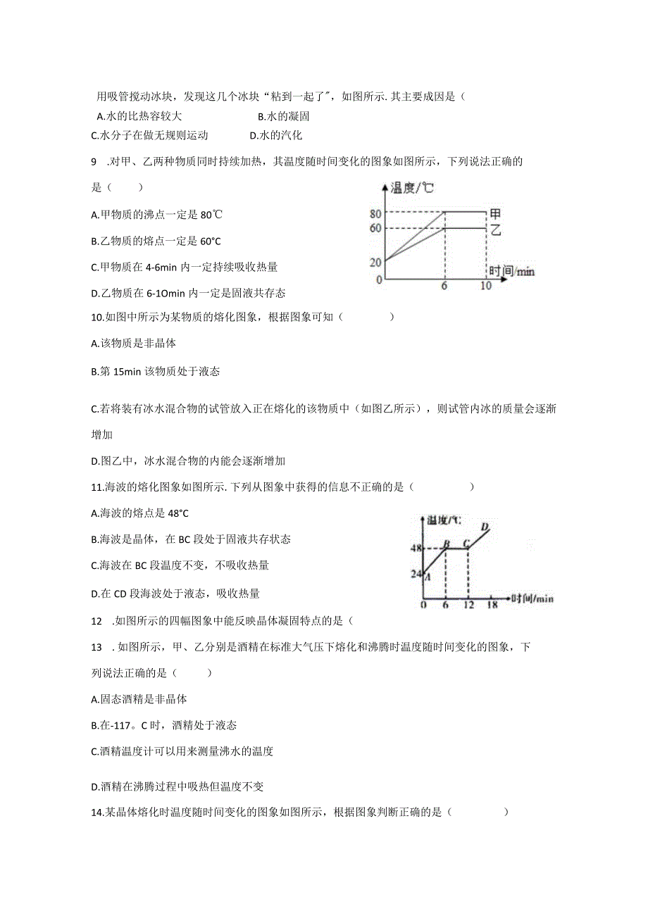 23 熔化和凝固2017.docx_第2页